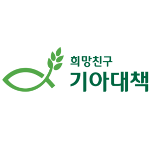 Picture of 기아대책