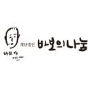 바보의나눔